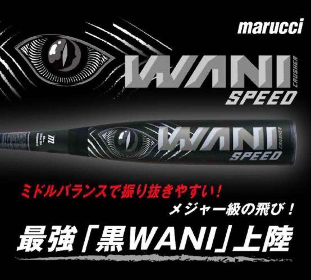 marucci 軟式バット　ワニクラッシャー黒ワニ　ミドルバランス　84cm新品