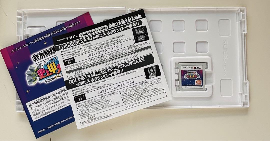 斉木楠雄のΨ難 史上Ψ大のΨ難 3DS