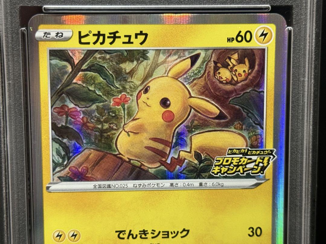 PSA10 ピカチュウ 124/S-P プロモ ポケモンカード