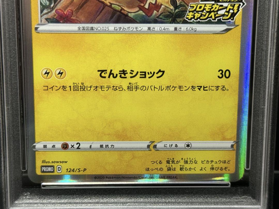PSA10 ピカチュウ 124/S-P プロモ ポケモンカード