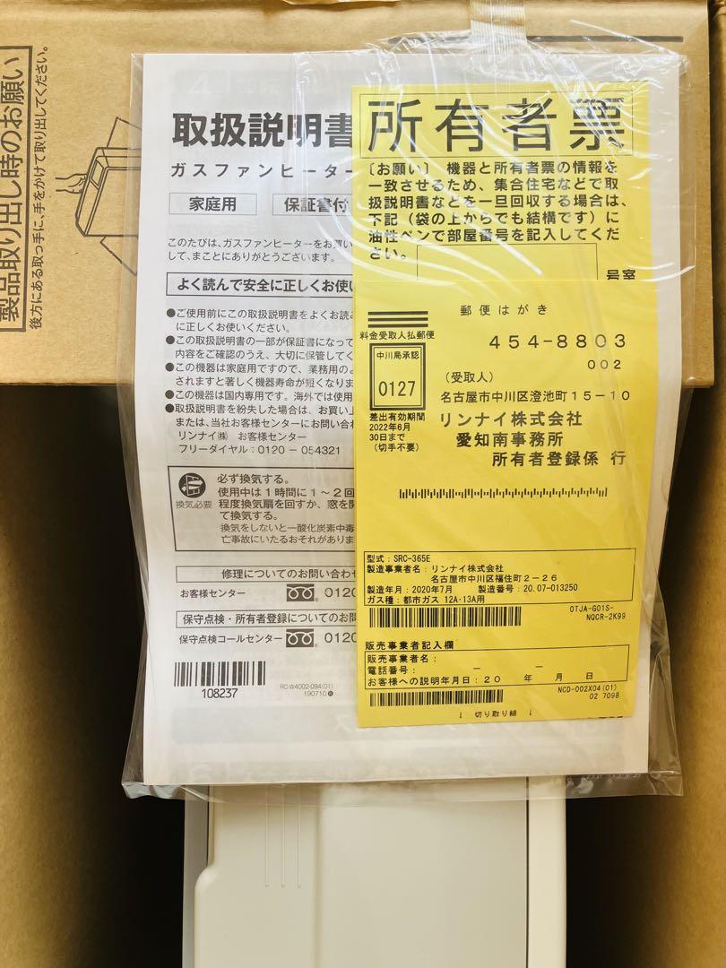 Rinnai ガスファンヒーター SRC-365E ホワイト