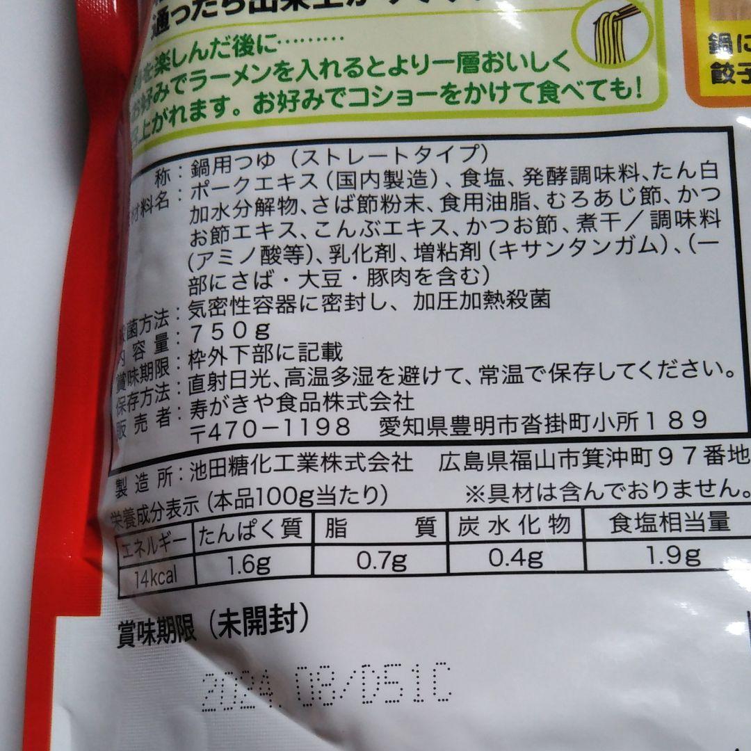 129円 市場 SUGAKIYA和風とんこつ鍋つゆ1袋 750g 3〜4人前 129円 市場 SUGAKIYA和風とんこつ鍋つゆ1袋 750g 3〜4人前
