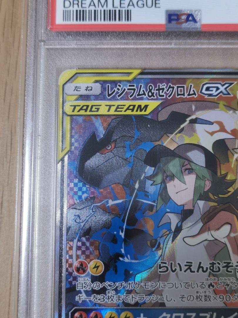 PSA10☆レシラム＆ゼクロム GX SR 064/049
