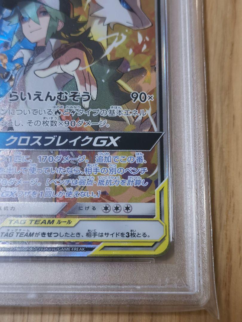PSA10☆レシラム＆ゼクロム GX SR 064/049