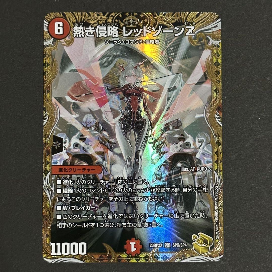 熱き侵略 レッドゾーンZ（金トレジャー）｜デュエマシングルカード通販のカードミュージアム