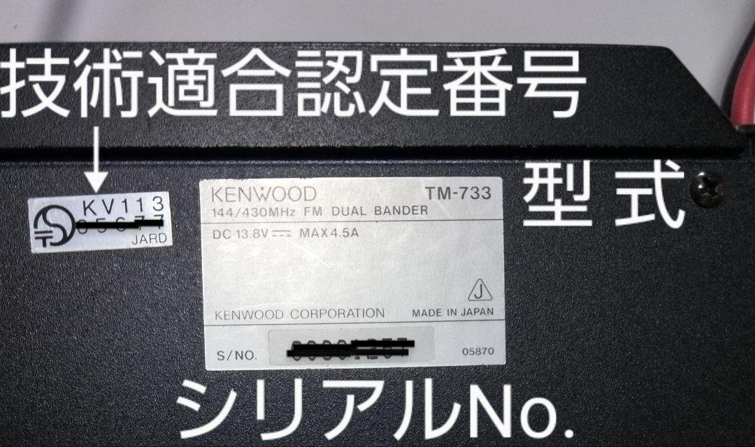 ケンウッド製 TM-733 145/433Mhz(10/10w) 動作品 ケンウッド製 TM-733 145/433Mhz(10/10w) 動作品