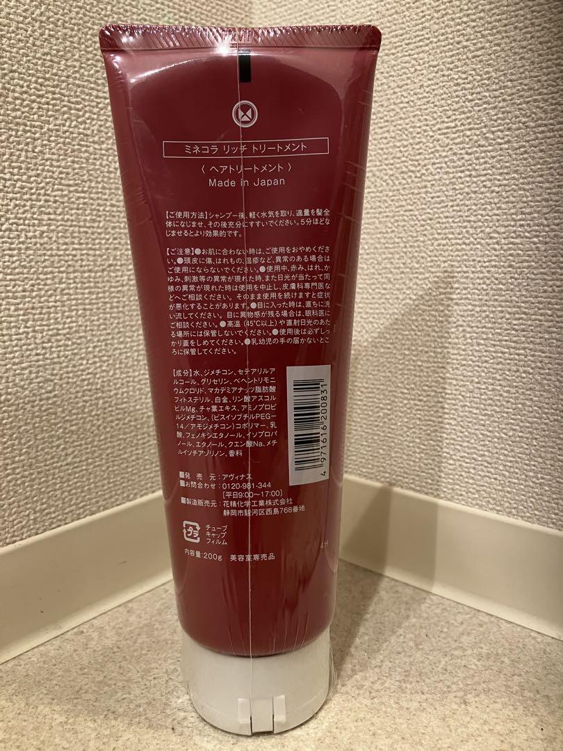 ミネコラ　トリートメント　200g×2