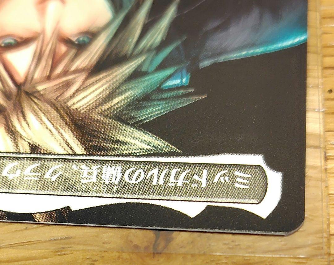 MTG ミッドガルの傭兵、クラウド　プロモ