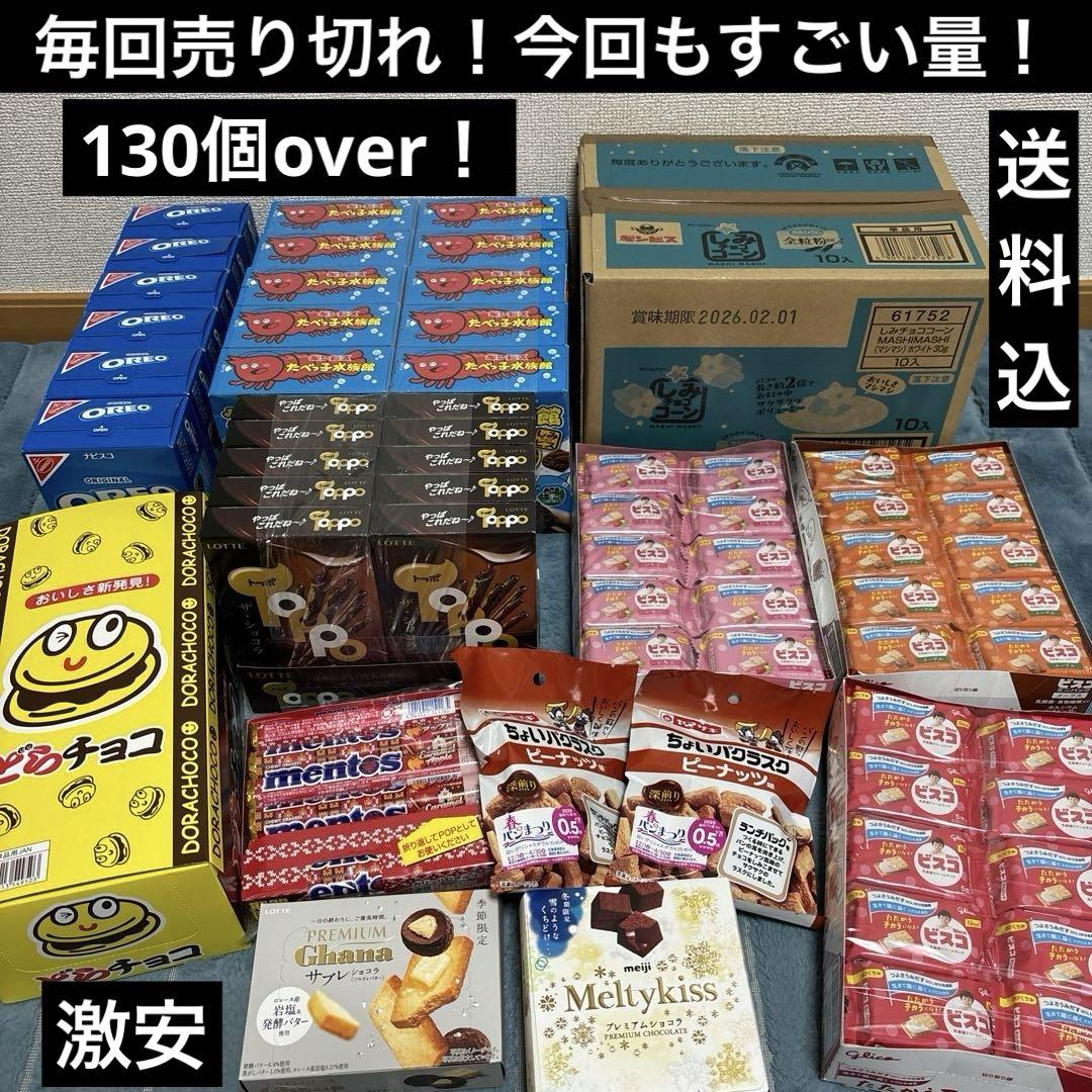 フォロー割専用！大量アミューズメントお菓子詰め合わせまとめ売り！匿名配送