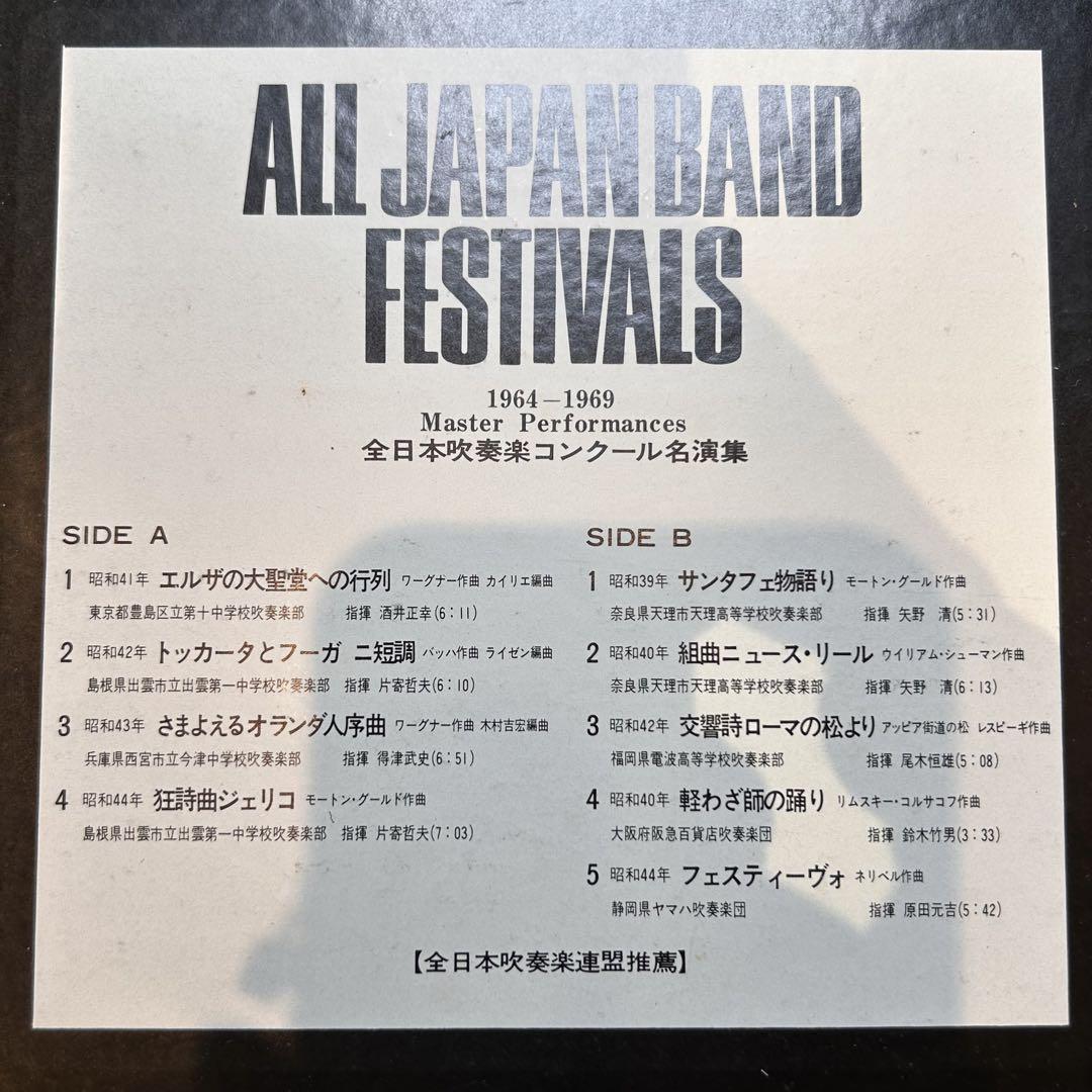 【50％OFF】 ALL JAPAN メルカリ - 1964-69 吹奏楽全国大会 FESTIVAL BAND その他