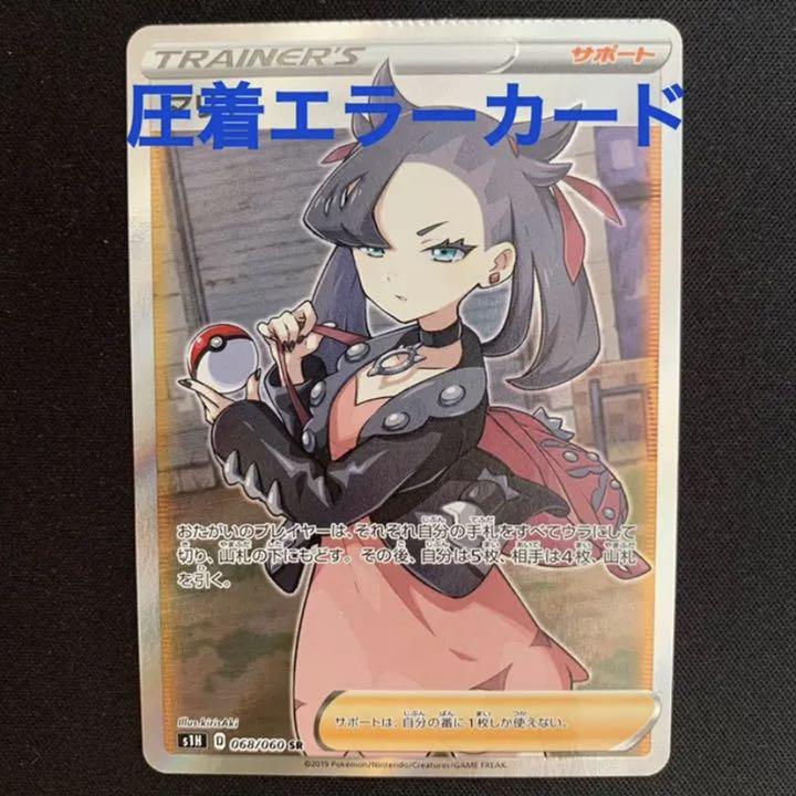 ポケモンカード マリィ SR