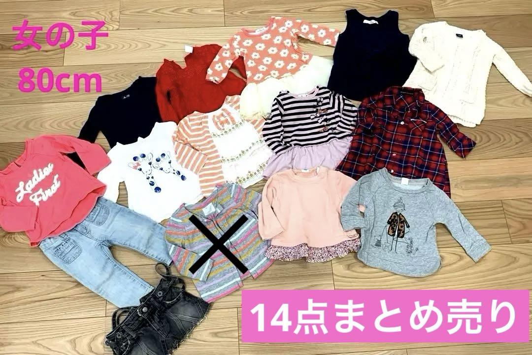 女の子 80cm まとめ売り 長袖