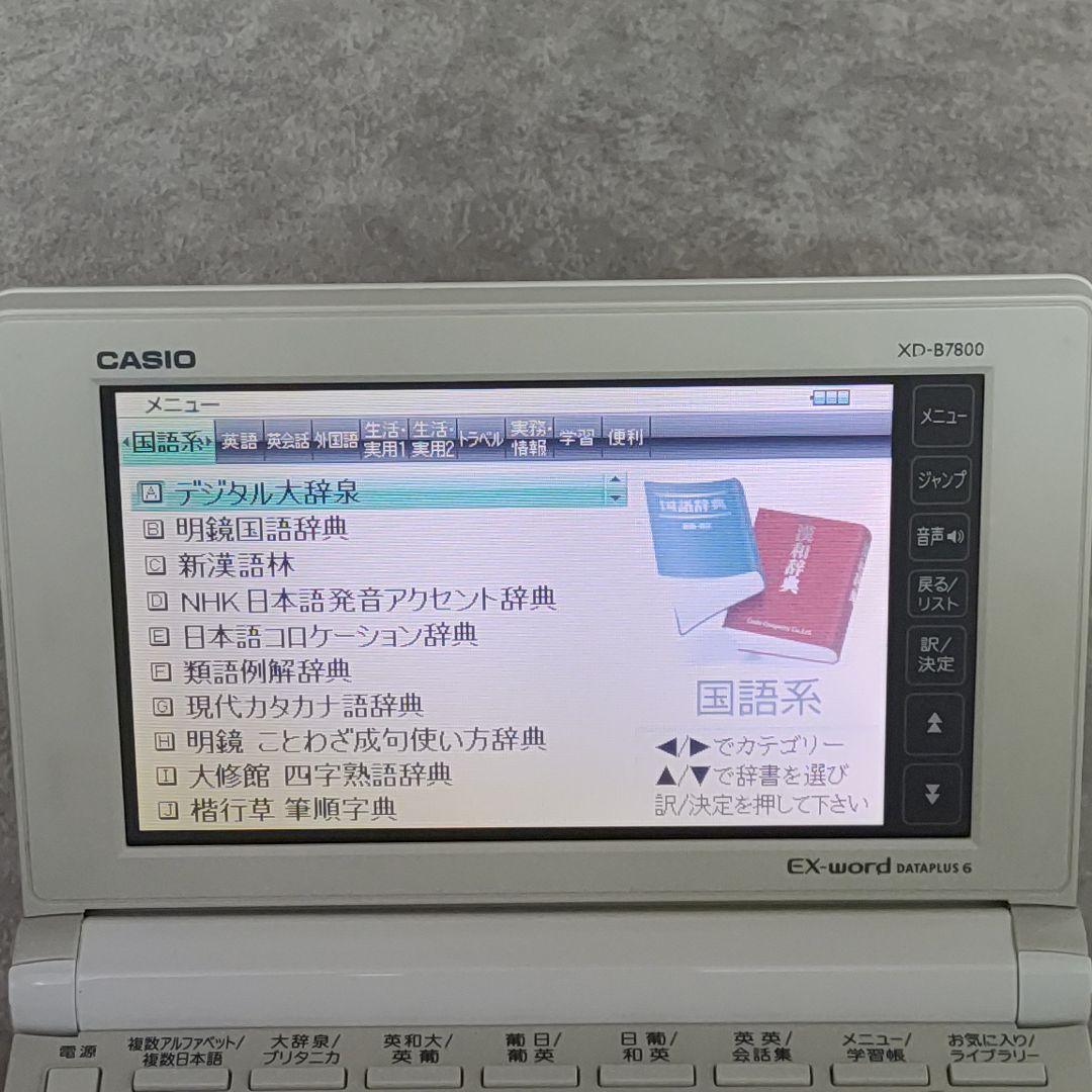 CASIO XD-B7800 電子辞書 ポルトガル語モデル Ex-word