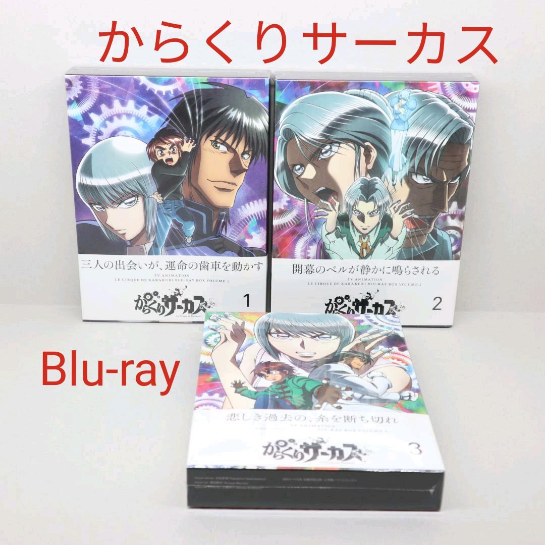 価格は安く からくりサーカス Blu Ray Box Vol 3 アニメ Hlt No