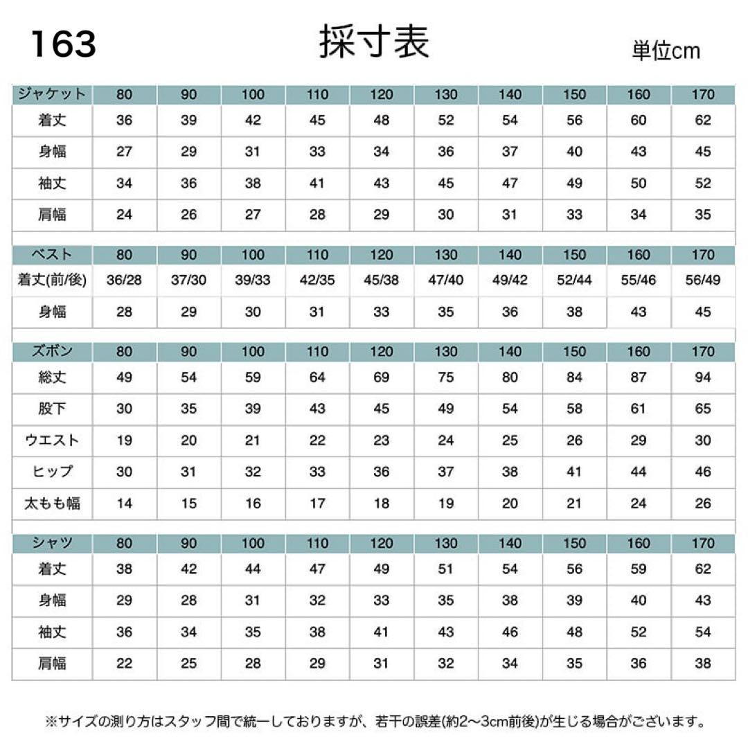 160 男の子フォーマルスーツセットキッズ子供服入園入学卒園卒業ジャケットズボン