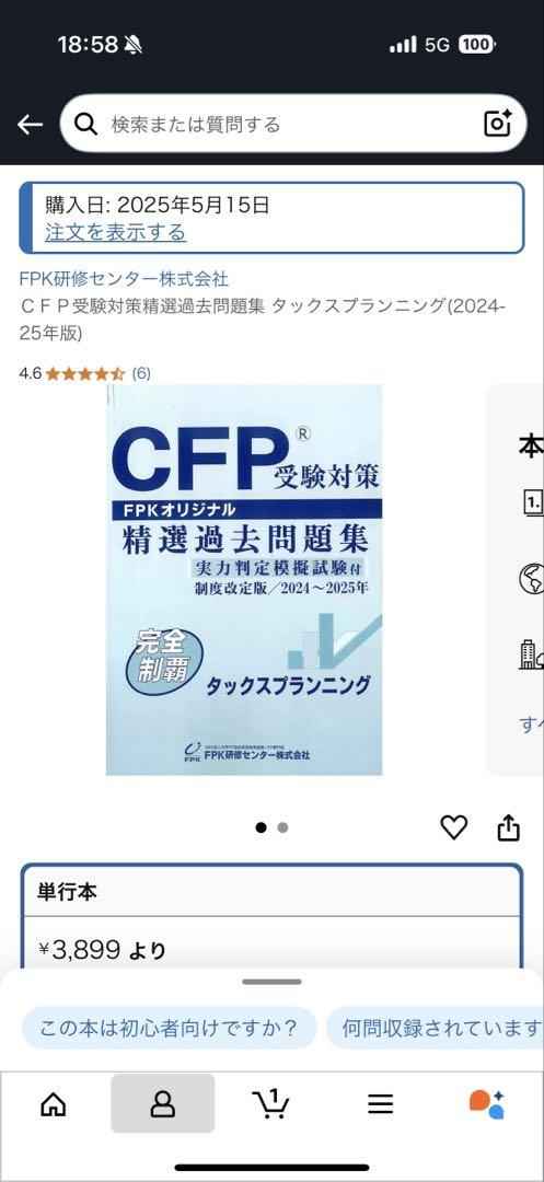 CFP精選問題集2024-2025 タックスプランニング - メルカリ
