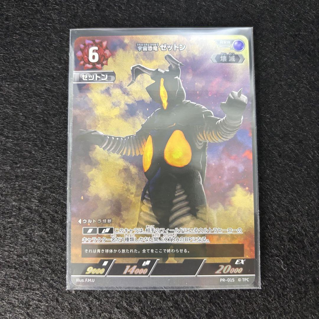 宇宙恐竜 ゼットン 1枚 プロモ PR-015 ウルトラマンカードゲーム