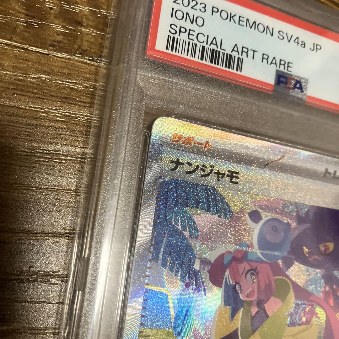 ナンジャモ sar psa9 シャイニー