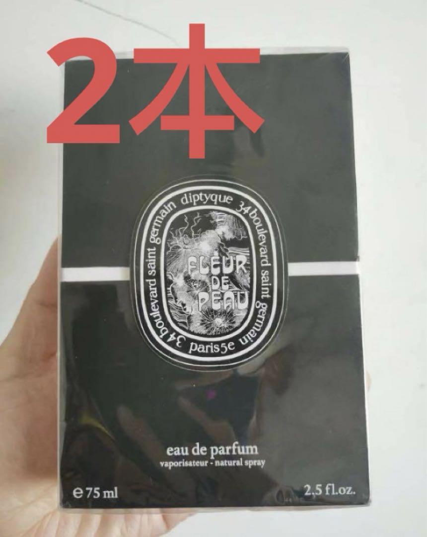 DIPTYQUEディプティック オードパルファン フルールドゥポー 75ml2本