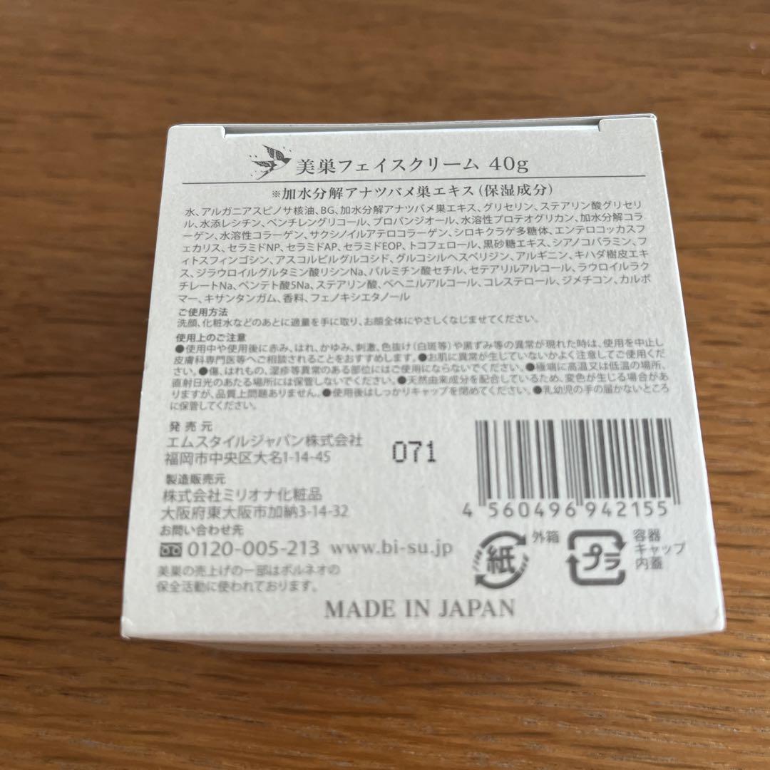 【新品未使用】BI-SU アナツバメの巣 フェイスクリーム 美巣