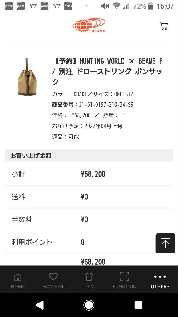 ハンティングワールド ボンサック BEAMS 別注