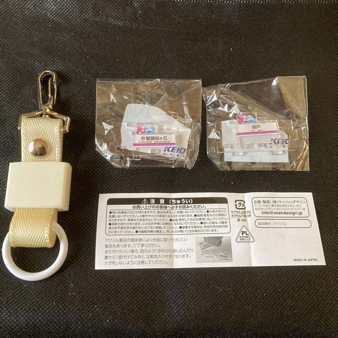 京王電鉄 100周年記念 キーホルダー・アクリルスタンド - メルカリ