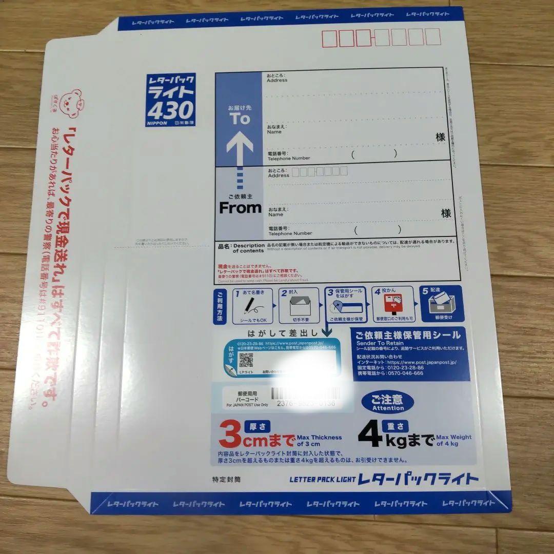 レターパックライト 430 日本郵便 【9枚】