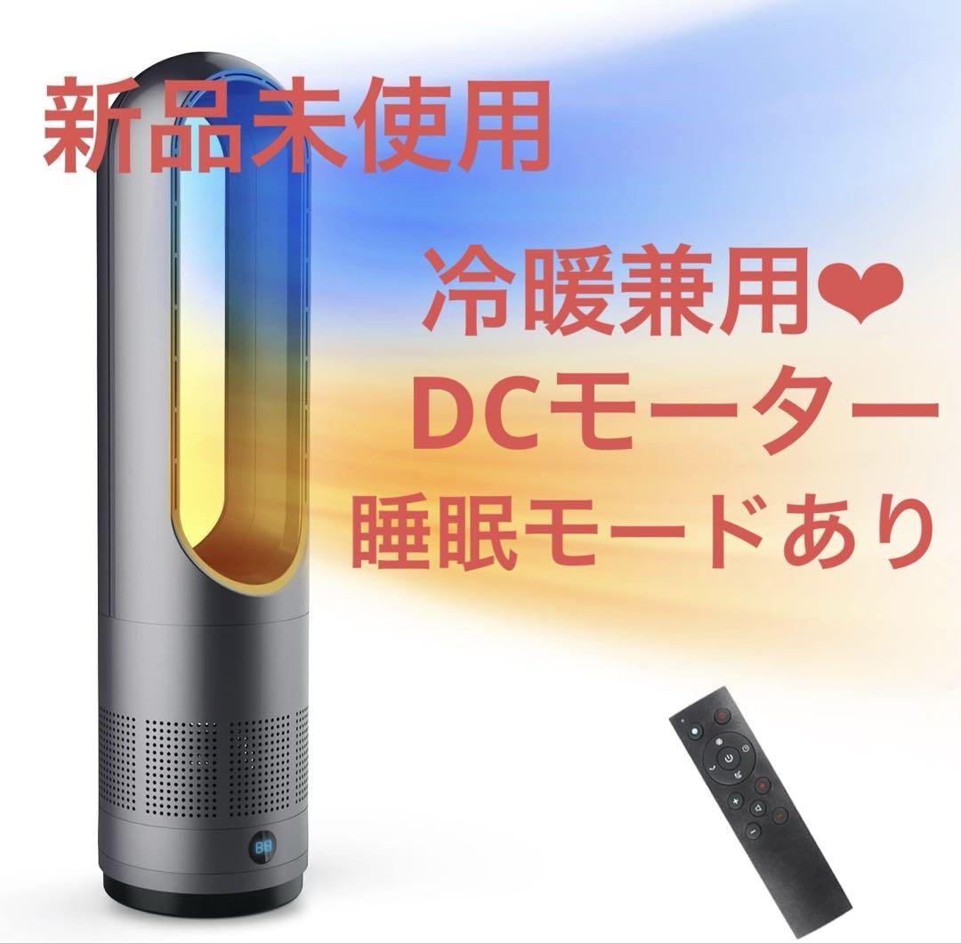 セラミックヒーター 扇風機 羽根なし タワーファン スリム　羽根無し 冷暖両用
