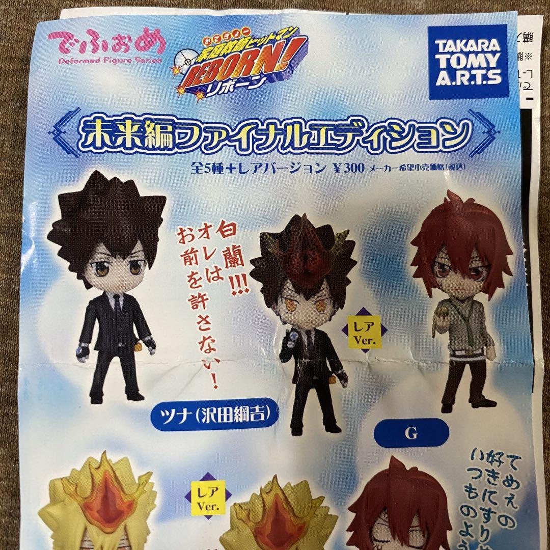 レア!! 家庭教師ヒットマンREBORN! リボーン でふぉるめフィギュア でふぉめ 家庭教師ヒットマンREBORN！ スペシャルエディション