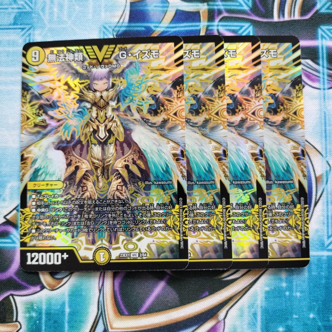 デュエルマスターズ 無法神類G・イズモ 4枚セット デュエルマスターズ