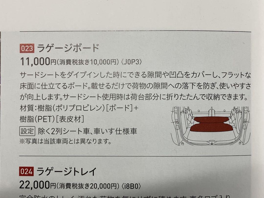 シエンタ170系 純正オプション ラゲージボード