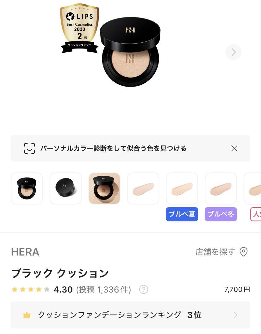 【未開封】HERA ブラック クッション 21N1 ベージュミニサイズ