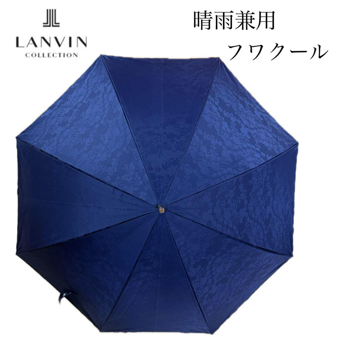 新品　LANVIN　ランバンコレクション 日傘フワクール 花柄　長傘