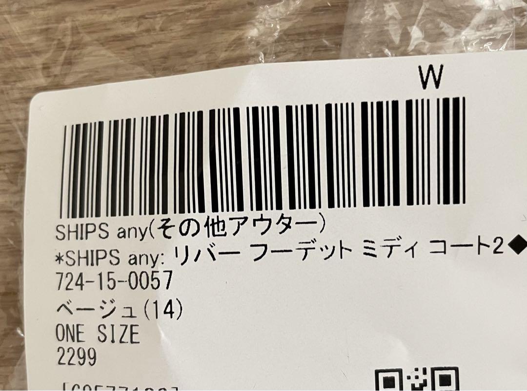 【新品・未使用品】SHIPS any: リバー フーデット ミディ コート2