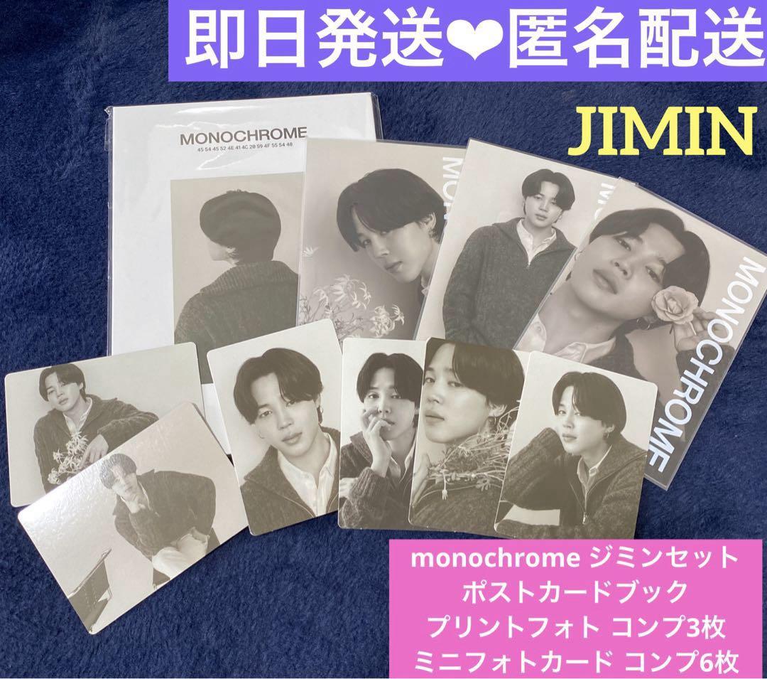 BTS MONOCHROME グク ポストカードブック プリントフォト コンプ