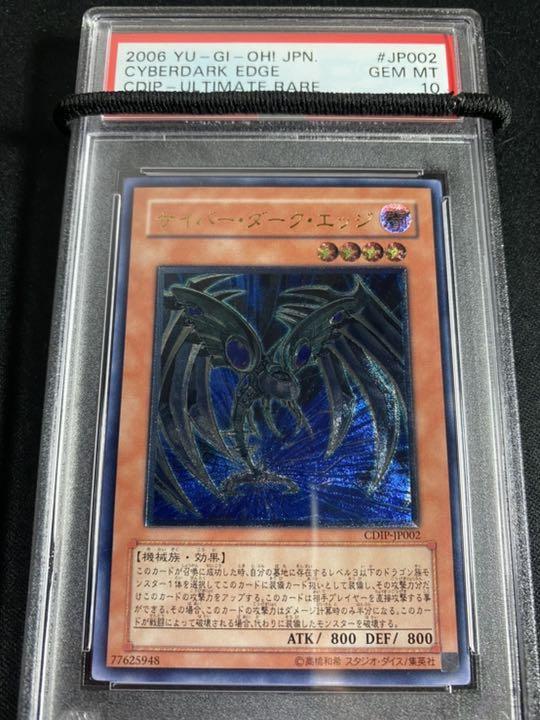 サイバー・ダーク・エッジ PSA10 レリーフ サイバー・ダーク・エッジ PSA10 レリーフ