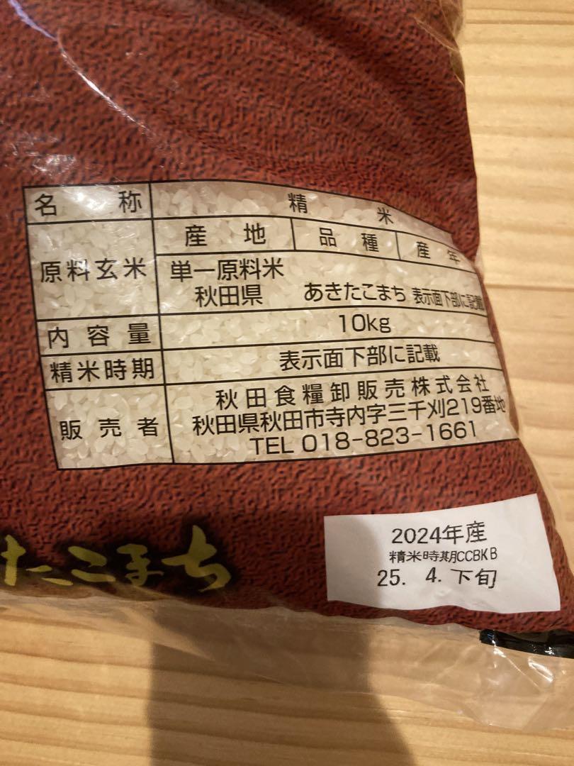 秋田県産あきたこまち20kg(10kg×2袋) 2024年産