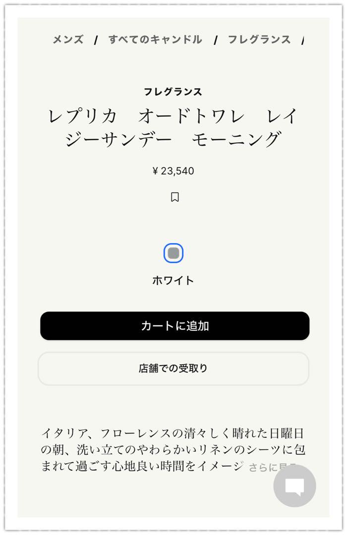 メゾンマルジェラ　サンデーモーニング　100㎖　新品未使用
