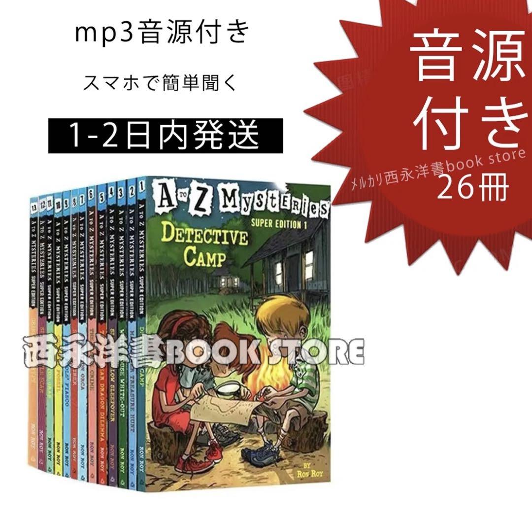 ミステリー洋書　２６冊 A to Z Mysteries 26冊セット - 洋書オンライン ショップ