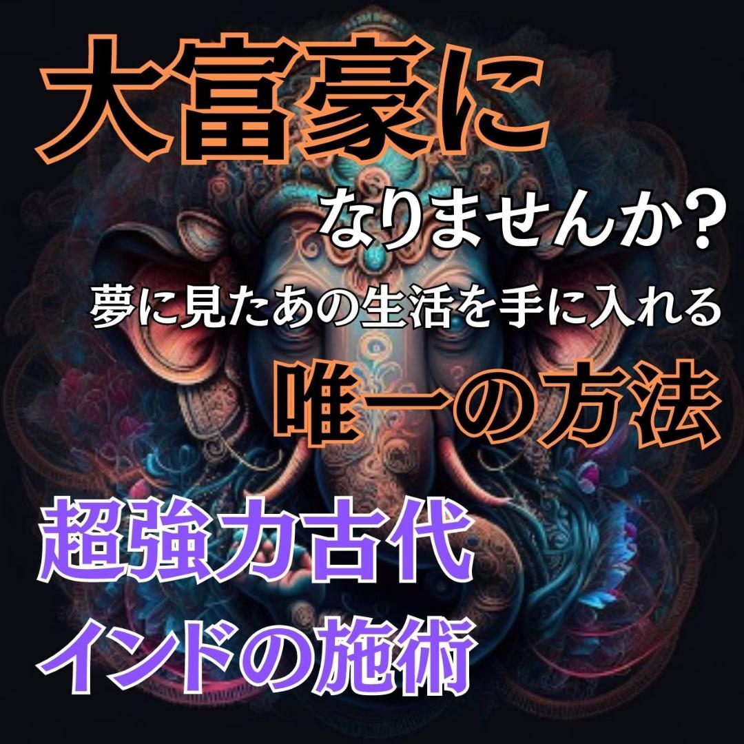 ガネーシャ 霊視鑑定 お金 金運アップ