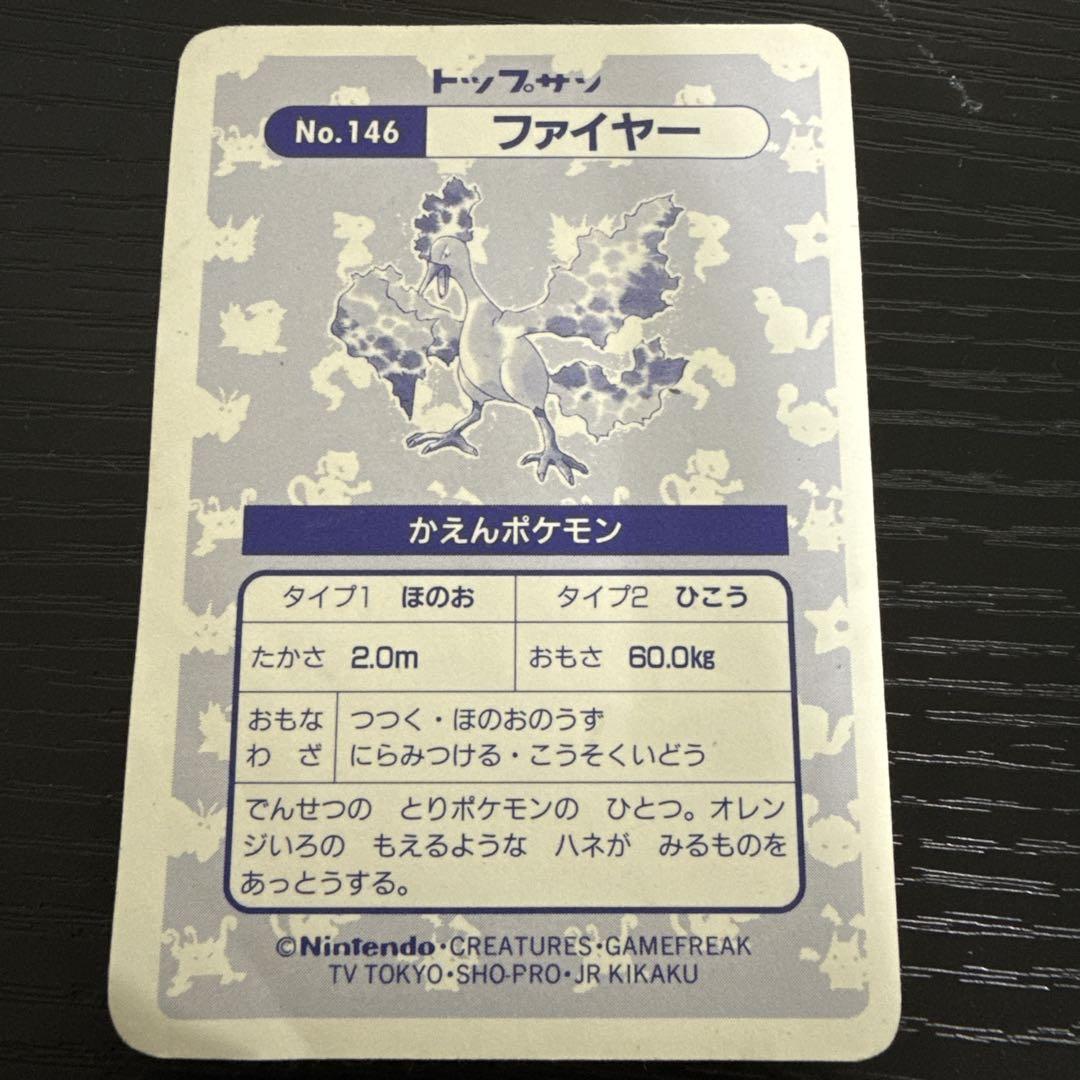 ポケモン ポケモンカード トップサン NO146 ファイヤー - メルカリ