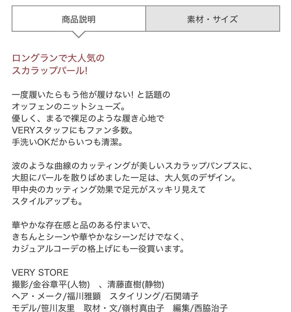 [Offen]スカラップパールパンプス　オッフェン　美品24cm