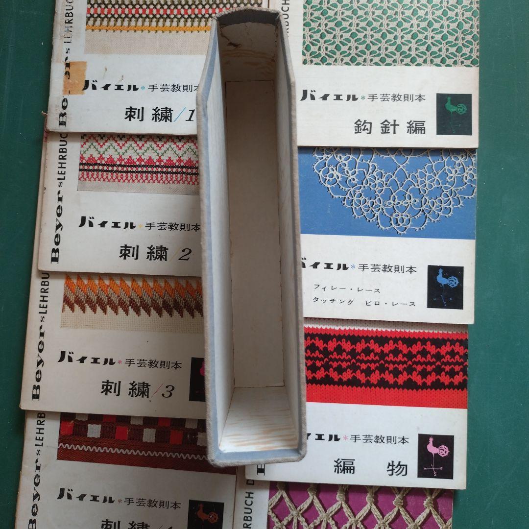 【在庫有】 手芸教則本バイエル全9冊函付き古書 その他