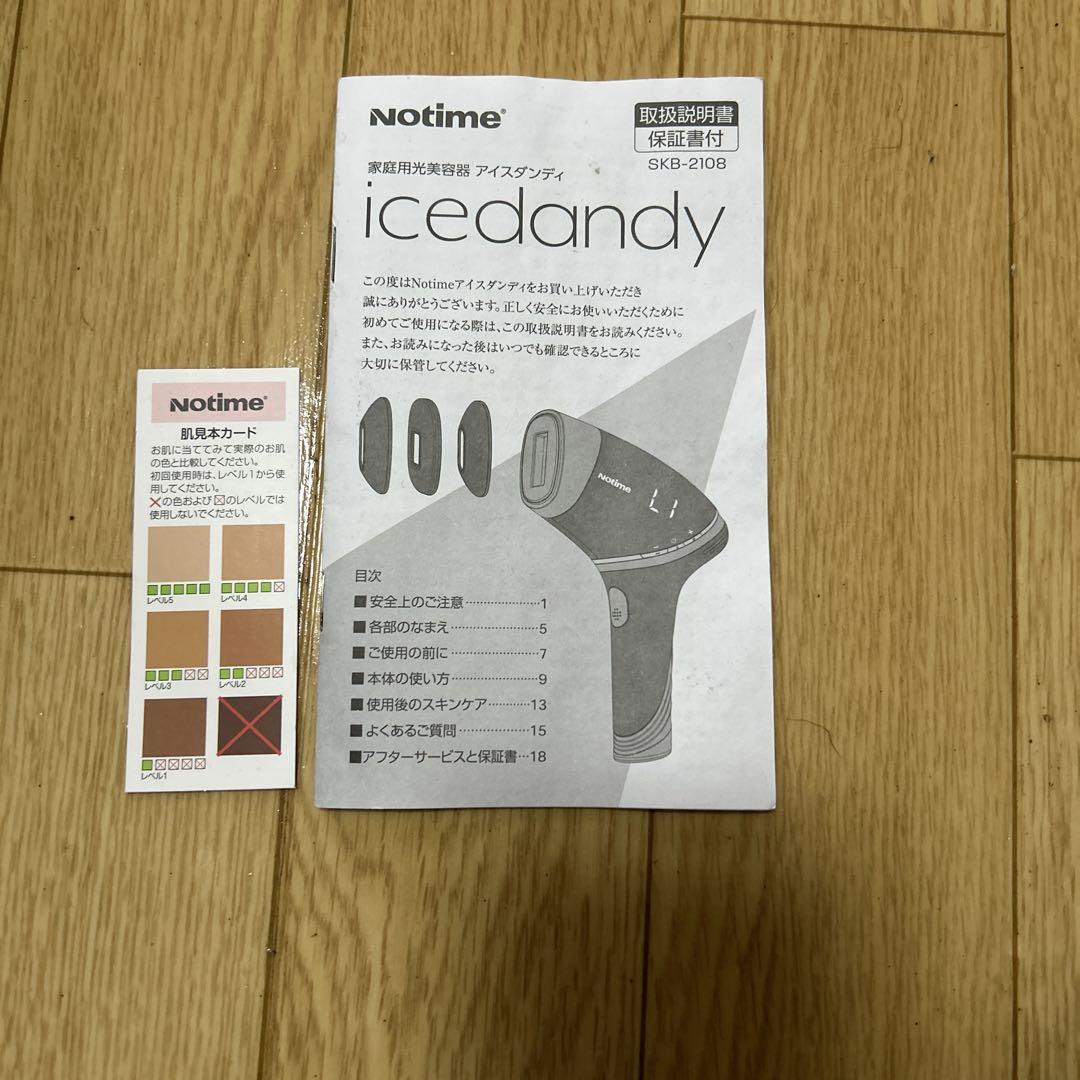 アイスダンディ☆icedandy☆メンズ向け家庭用脱毛器