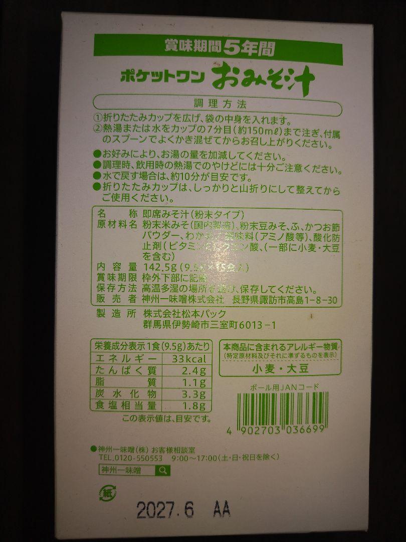 アルファ米　尾西　梅干し缶詰め、味噌汁セット　非常食