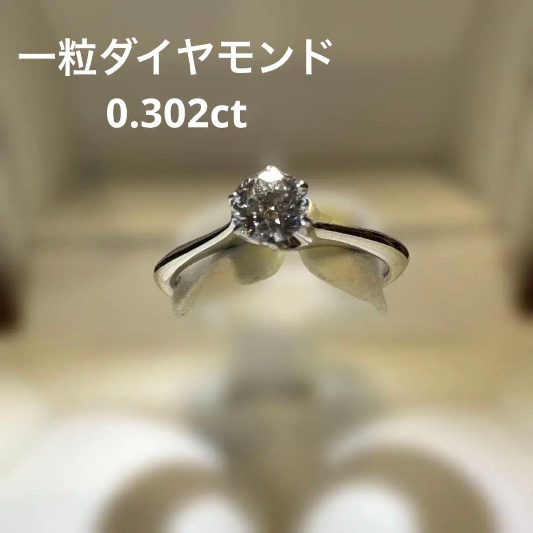 ダイヤモンド 0.302ct #8 STARJEWELRY 新宿伊勢丹・極美品
