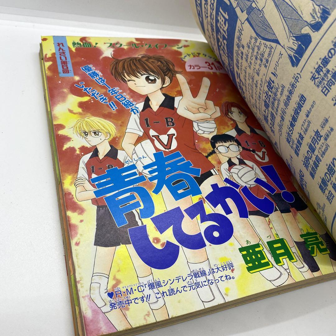 りぼん 本誌 1999年 4月号 表紙 神風怪盗ジャンヌ - メルカリ
