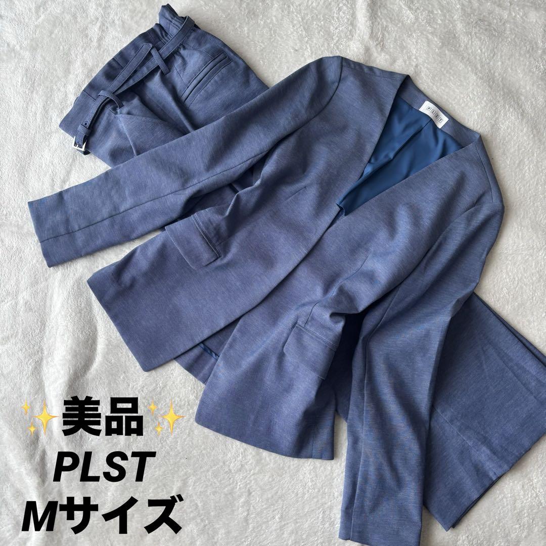 ✨️美品✨️ PLST プラステ ノーカラー スーツ セットアップ ブルー Mサイズ