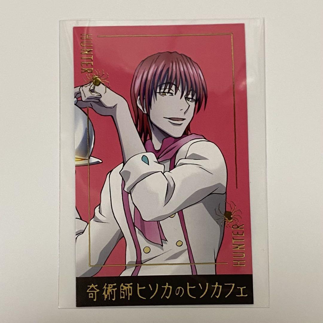 HUNTER × HUNTER ヒソカフェ 箔押しカード ヒソカ - メルカリ