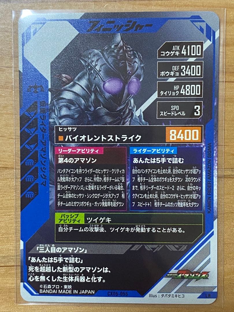 ガンバレジェンズ CX5弾